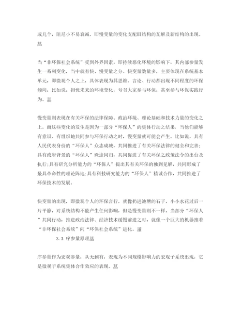 【精编】《安全管理论文》之浅析我国城市环保参与缺失原因.docx
