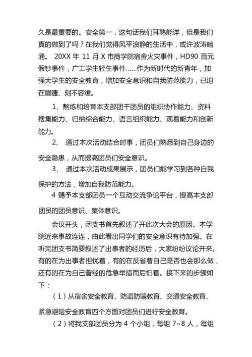 大学生防盗防骗主题班会.docx