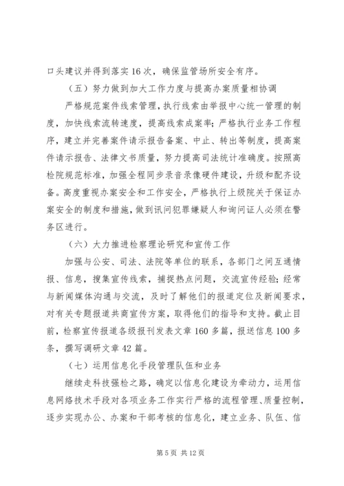 人民检察院年终工作总结范文.docx