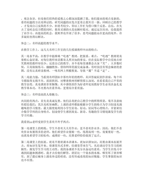 读小学数学教师心得优质篇