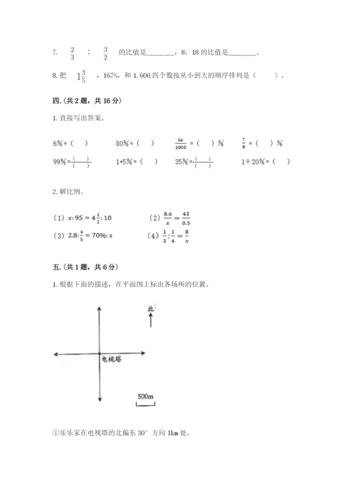 最新版贵州省贵阳市小升初数学试卷及完整答案【易错题】.docx