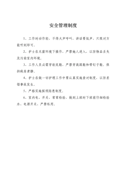 护理质量安全管理新规制度.docx