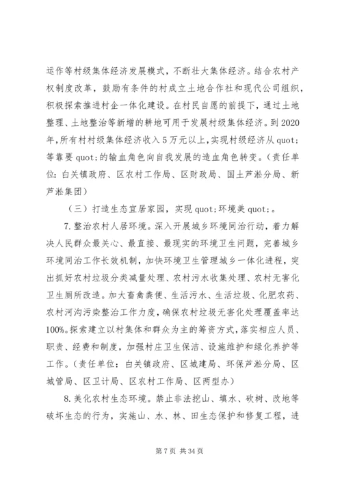 美丽乡村建设实施方案 (5).docx