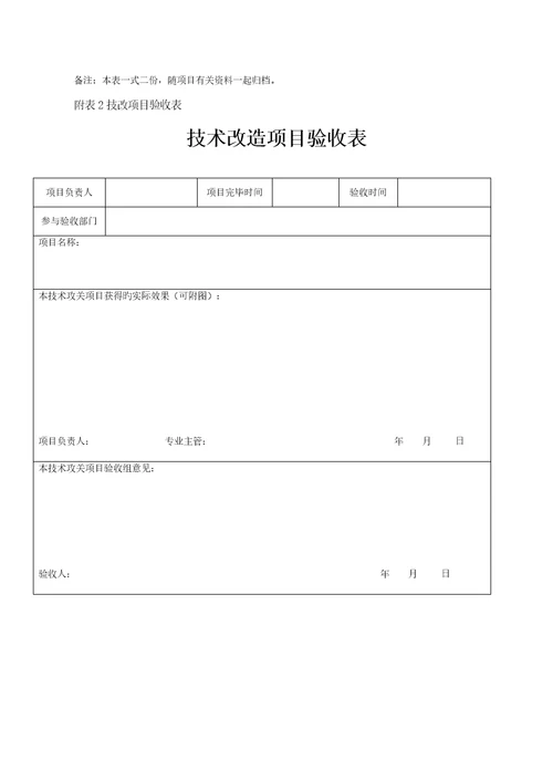 技术改造管理标准