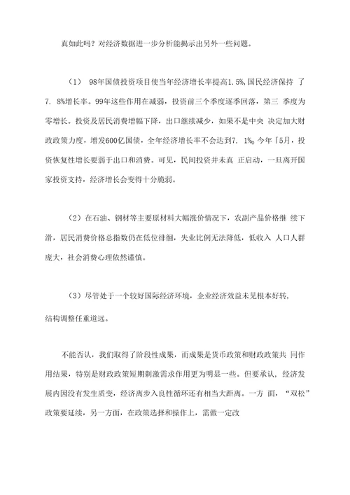 回顾与展望对近段财政政策与货币政策的评述