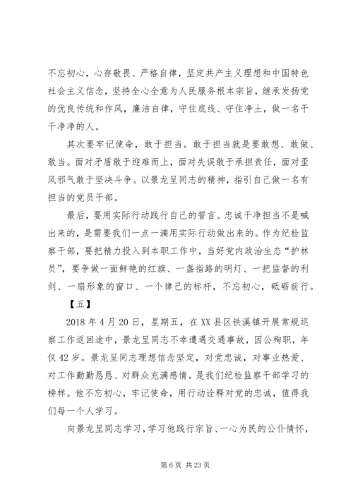 学习景龙呈精神心得体会16篇.docx