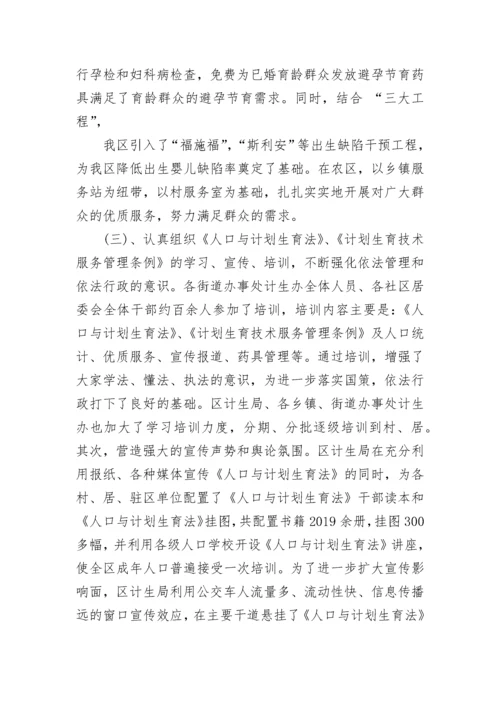 2023计生办计划生育工作总结.docx