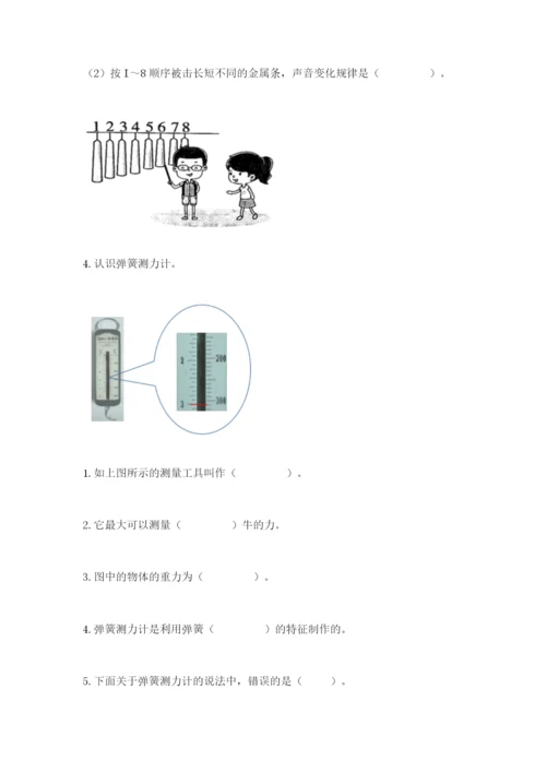 教科版四年级上册科学期末测试卷新版.docx