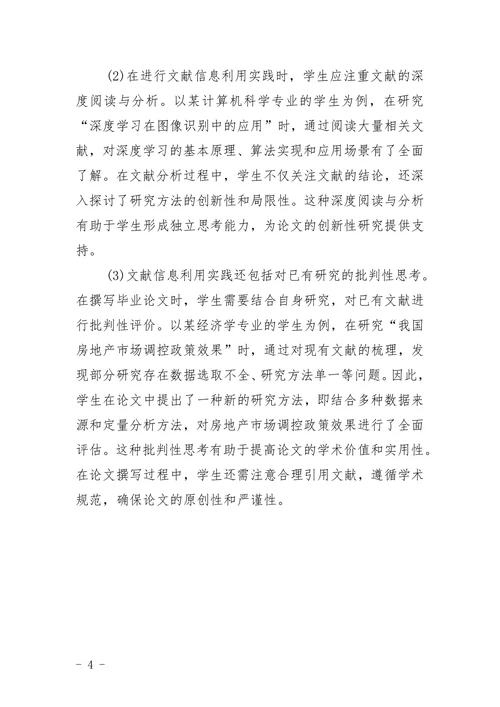 设计与文献信息利用课件