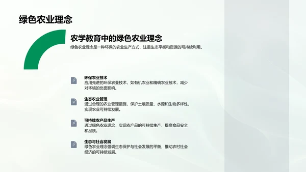 农学与绿色农业
