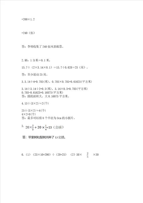 2022六年级上册数学期末测试卷含完整答案全优