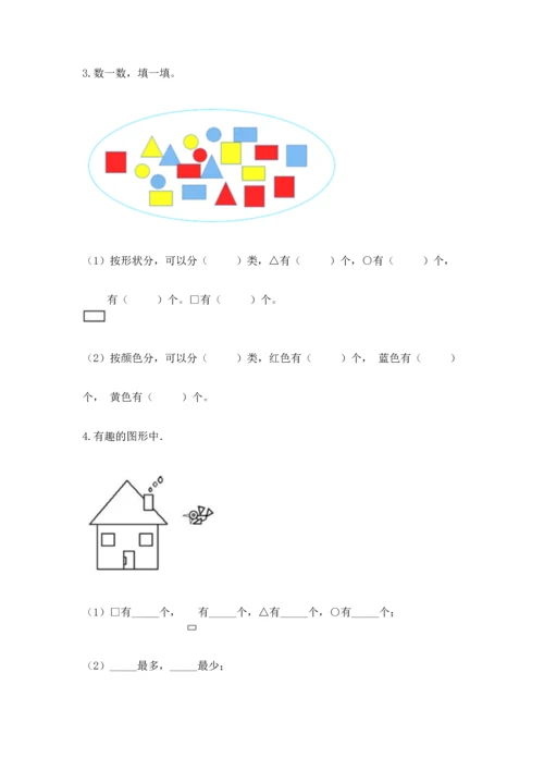 苏教版一年级下册数学第二单元 认识图形（二） 测试卷精品【全优】.docx
