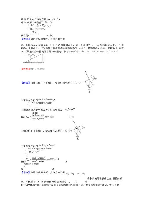高一物理力的合成与分解试题答案及解析