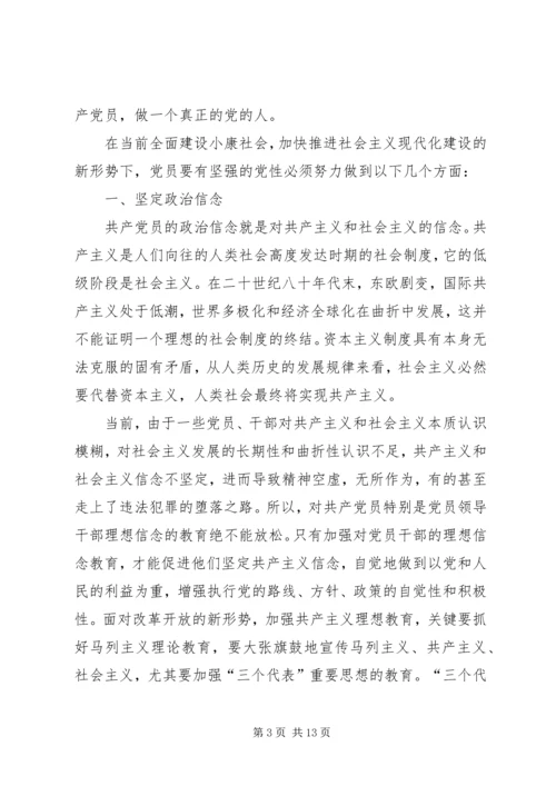 思想汇报：做一个合格的共产党员 (5).docx