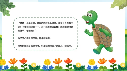 卡通插画龟兔赛跑成语儿童故事绘本PPT模板