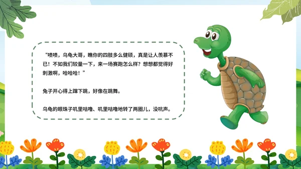 卡通插画龟兔赛跑成语儿童故事绘本PPT模板