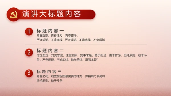 简约党建政府工作汇报动态PPT