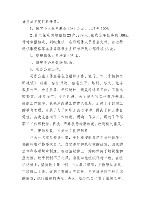 社保个人工作总结.docx