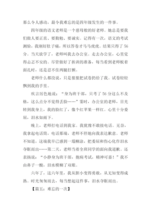 难忘的一次作文450字.docx