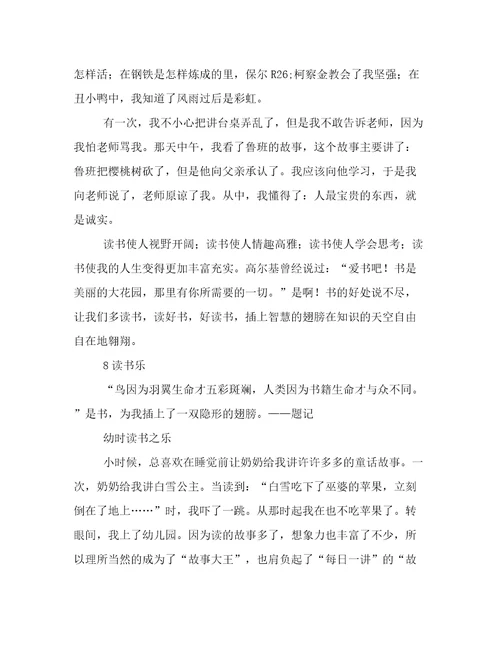 以读书乐为话题的作文八篇