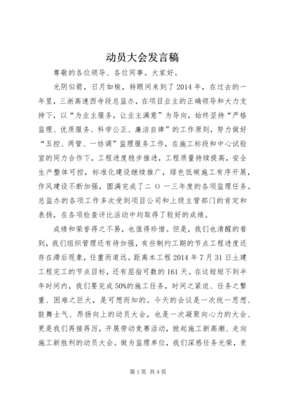 动员大会发言稿 (3).docx