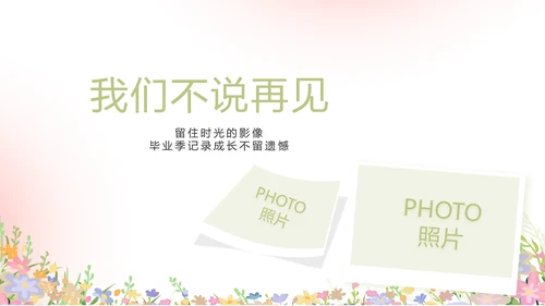 致青春毕业季青春毕业纪念册PPT