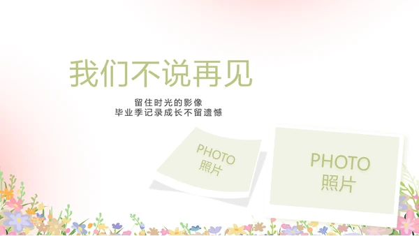 致青春毕业季青春毕业纪念册PPT