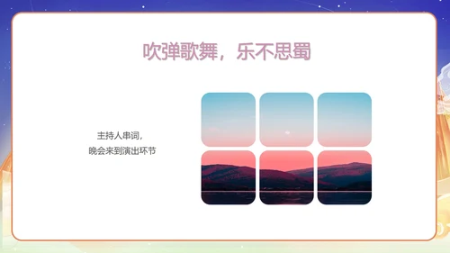 中国风公司中秋晚会展示PPT模板