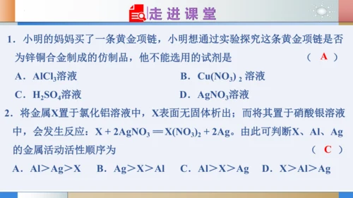 第八单元课题3金属资源的利用和保护 第1课时 铁的冶炼和炼铁的计算课件(共19张PPT)-2023-