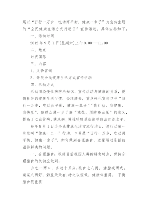 全民健康生活方式行动计划.docx