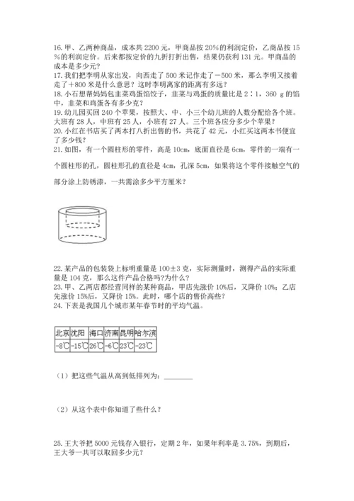 六年级小升初数学应用题50道精品附答案.docx