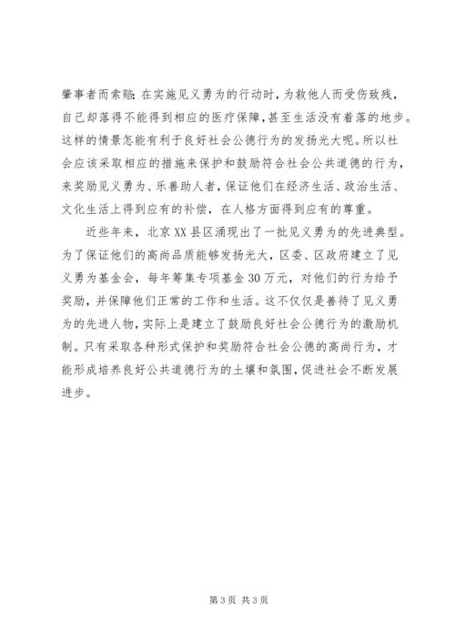 加强社会公德教育的思考 (2).docx