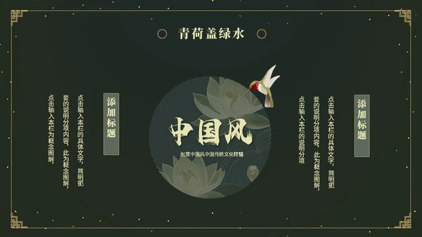 鎏金风中国风荷花传统文化艺术教育培训课件ppt模板
