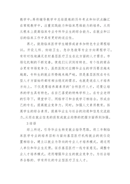 临床专科就业论文.docx