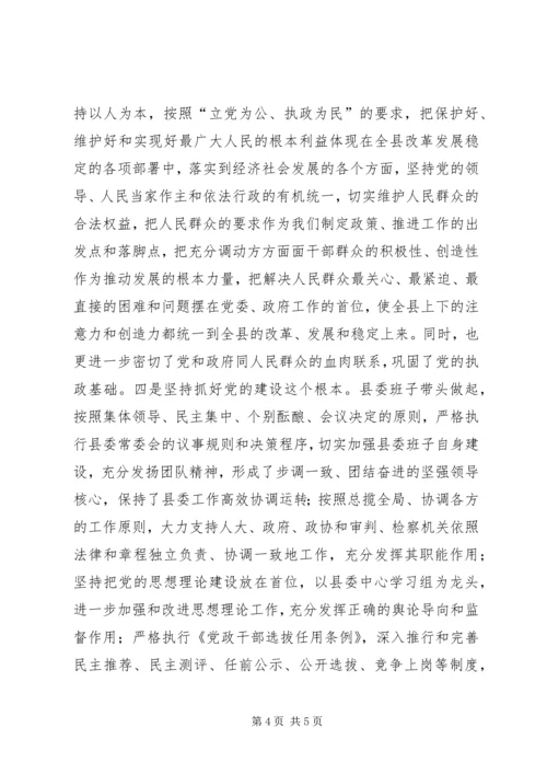 县委书记在全委会上的讲话 (13).docx