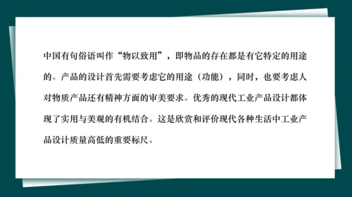 第五单元《实用又美观的日用产品》课件（共23页）