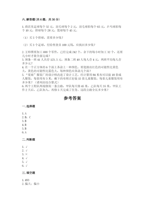 苏教版数学四年级上册期末卷含完整答案【各地真题】.docx
