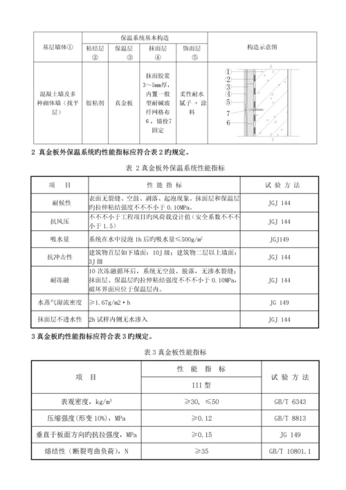 改性聚苯板真金板外墙保温综合施工专题方案.docx