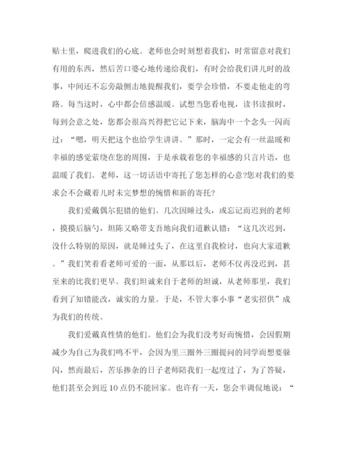 精编之师德师风老师演讲稿范文三篇.docx