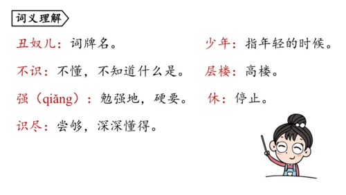 部编版九年级语文上册  第六单元 课外古诗词诵读（二）课件(共67张PPT)