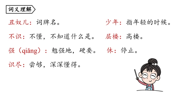 部编版九年级语文上册  第六单元 课外古诗词诵读（二）课件(共67张PPT)