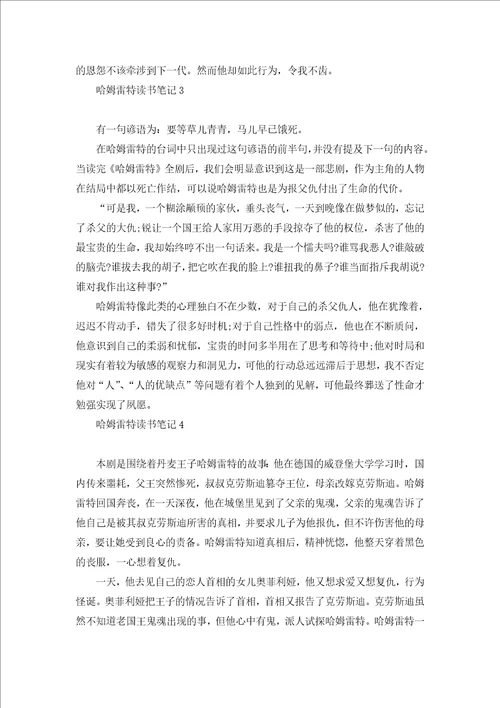 哈姆雷特读书笔记15篇1