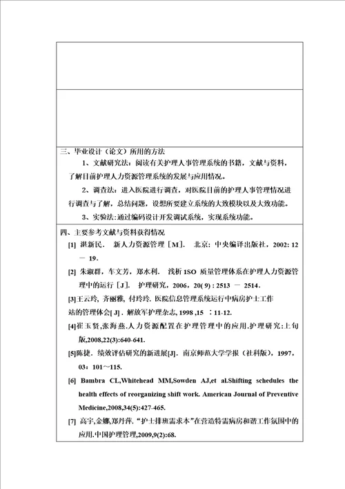 信息管理与信息系统毕业论文开题报告