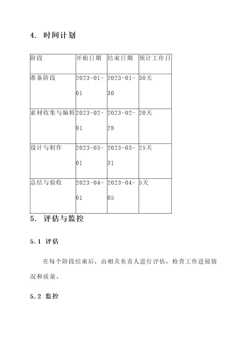 学院画册的工作方案