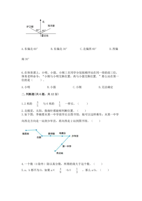 人教版六年级上册数学 期中测试卷精品（能力提升）.docx