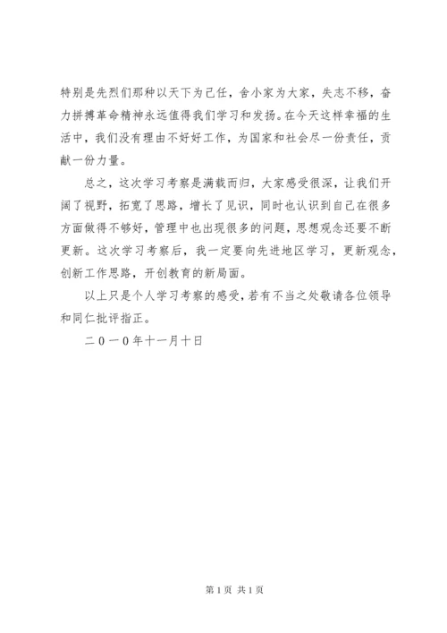 监狱外出学习考察总结_1.docx