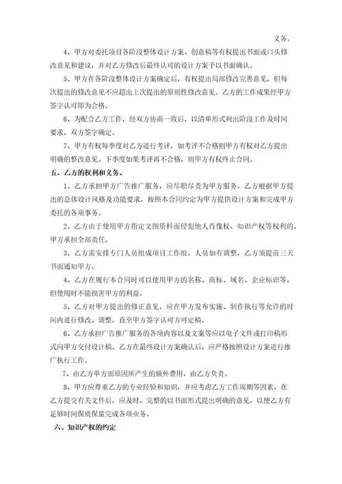 广告设计服务合同范本