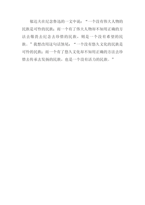 弘扬中华传统文化作文1200字.docx