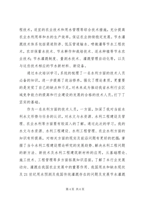 水利工程培训心得体会范文.docx