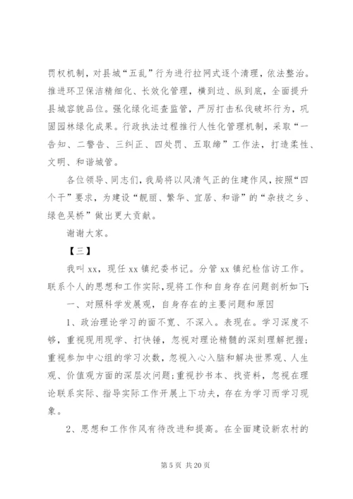 在廉政工作会议上表态发言稿7篇.docx